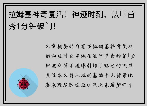 拉姆塞神奇复活！神迹时刻，法甲首秀1分钟破门！